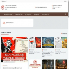 Скриншот главной страницы сайта governmentussr.org