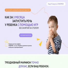 Скриншот главной страницы сайта govorreb-on.tilda.ws