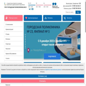 Скриншот главной страницы сайта gp-23.ru
