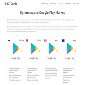 Скриншот главной страницы сайта gpcards.ru