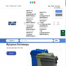 Скриншот главной страницы сайта gplast-group.ru