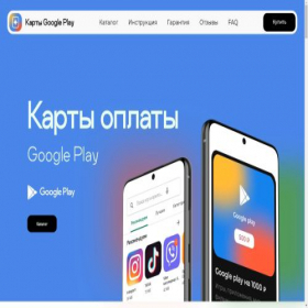 Скриншот главной страницы сайта gplay-card.com
