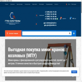 Скриншот главной страницы сайта gpo-sistemy.ru