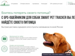 Скриншот главной страницы сайта gps-dogs.ru