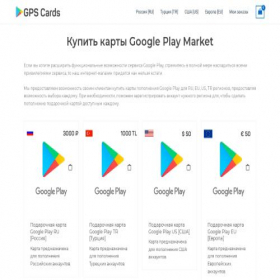 Скриншот главной страницы сайта gpscards.ru
