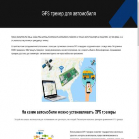 Скриншот главной страницы сайта gpshost.ru