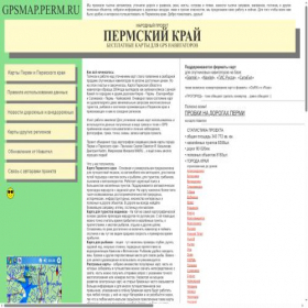 Скриншот главной страницы сайта gpsmap.perm.ru