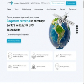 Скриншот главной страницы сайта gpspro.kz