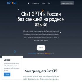 Скриншот главной страницы сайта gpt4me.ru