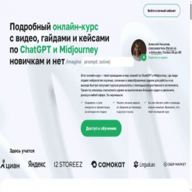 Скриншот главной страницы сайта gptcourse.io