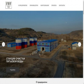 Скриншот главной страницы сайта gptech.ru