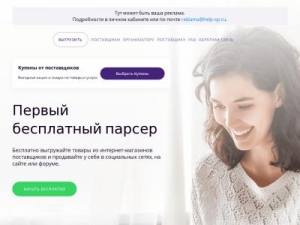 Скриншот главной страницы сайта grably-parser.ru
