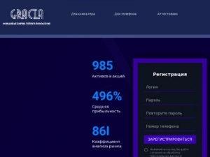 Скриншот главной страницы сайта graccia.ru