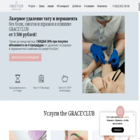 Скриншот главной страницы сайта grace-club.ru