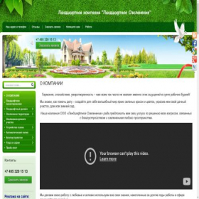 Скриншот главной страницы сайта grad-landshaft.ru