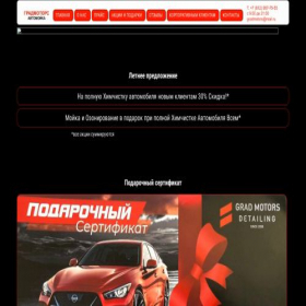 Скриншот главной страницы сайта grad-motors.ru