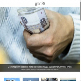 Скриншот главной страницы сайта grad39.ru