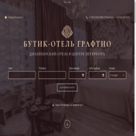Скриншот главной страницы сайта graffotel.ru
