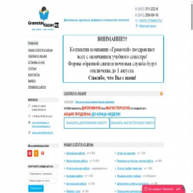 Скриншот главной страницы сайта gramoteikazan.ru