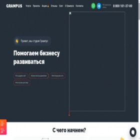 Скриншот главной страницы сайта grampus-studio.ru
