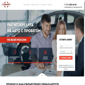Скриншот главной страницы сайта granat-ekb.ru