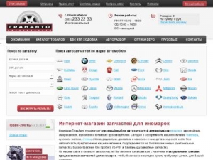 Скриншот главной страницы сайта granauto.su
