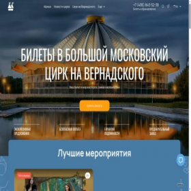 Скриншот главной страницы сайта grand-circus.ru