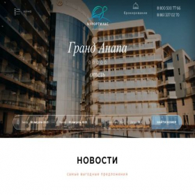 Скриншот главной страницы сайта grand-hotel-anapa.ru