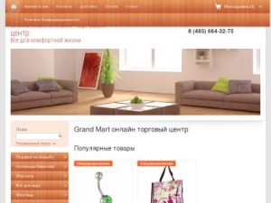 Скриншот главной страницы сайта grand-mart.ru