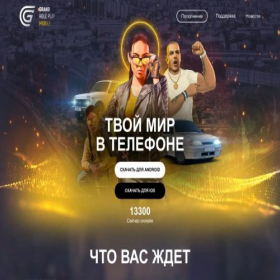 Скриншот главной страницы сайта grand-mobile.tilda.ws