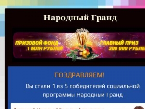 Скриншот главной страницы сайта grand-narod.ml