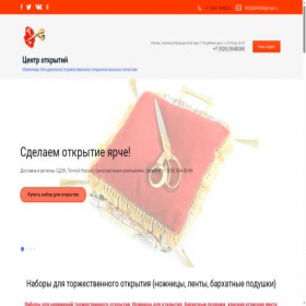 Скриншот главной страницы сайта grand-opening.ru