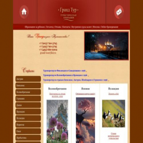 Скриншот главной страницы сайта grand-tour.ru