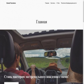 Скриншот главной страницы сайта grand-tourismo.ru
