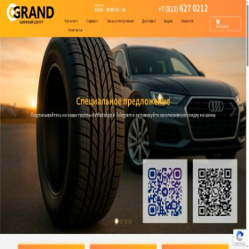 Скриншот главной страницы сайта grand-tyres.ru