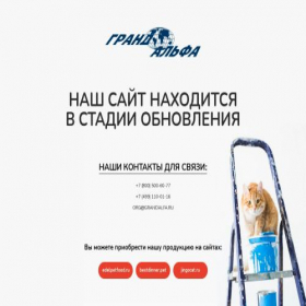 Скриншот главной страницы сайта grandalfa.ru