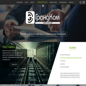 Скриншот главной страницы сайта grandcom.ru