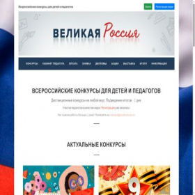 Скриншот главной страницы сайта grandconcurs.ru