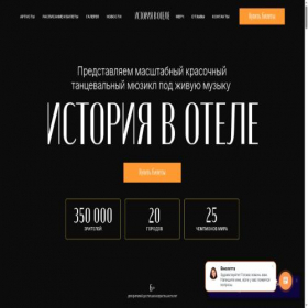Скриншот главной страницы сайта granddanceshow.ru