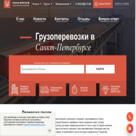Скриншот главной страницы сайта grandforsage.ru