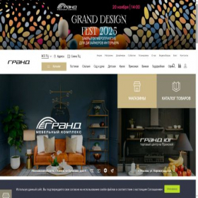 Скриншот главной страницы сайта grandfs.ru