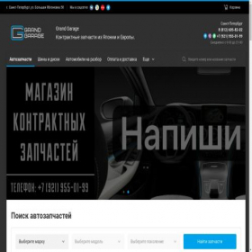 Скриншот главной страницы сайта grandgaragespb.ru