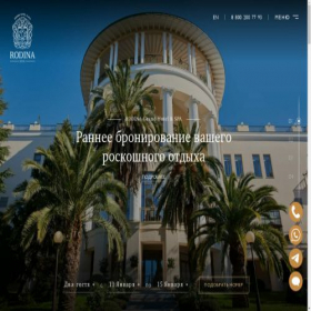 Скриншот главной страницы сайта grandhotelrodina.ru