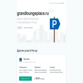 Скриншот главной страницы сайта grandloungeplace.ru