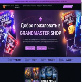 Скриншот главной страницы сайта grandmasterdota.com