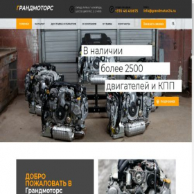Скриншот главной страницы сайта grandmotor24.ru