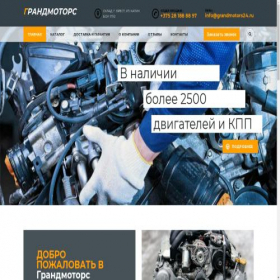 Скриншот главной страницы сайта grandmotors24.ru
