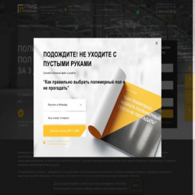 Скриншот главной страницы сайта grandpolymer.ru