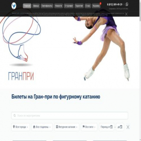 Скриншот главной страницы сайта grandpri-ticket.ru