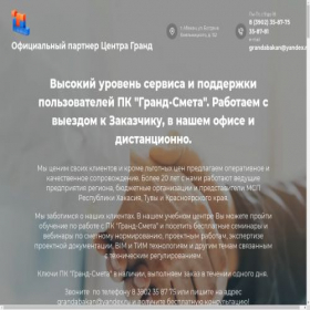 Скриншот главной страницы сайта grandsmeta1.ru
